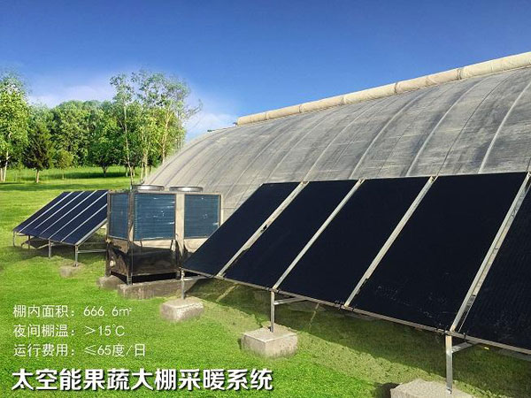 內蒙古果蔬大棚太空能采暖系統(tǒng)